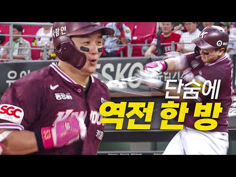 [키움 vs KIA] 경기 흐름을 바꾸는 한 방! 키움 최주환의 역전 스리런!!! | 8.21 | 크보모먼트 BY 삼진제약 | 야구 하이라이트