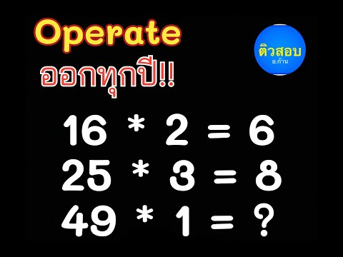 ออกสอบทุกปี!!ก.พ.ข้าราชการ2