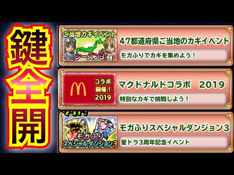 【星ドラLIVE】星ドラのレア鍵みんなで出し合いマルチしませんか📣初心者さん🔰初見さん👀も大歓迎✨☆21時30分頃開始予定☆【詳細は概要欄と生放送内での案内をチェック✅】