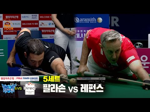 5세트 휴온스(팔라손) vs SK렌터카(레펀스)[웰컴저축은행 PBA 팀리그 25-26 2R]