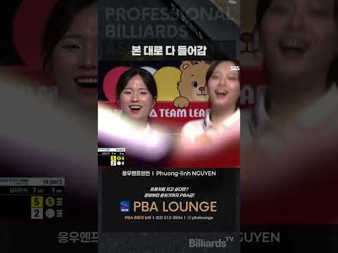 본 대로 다 들어감 #응우옌프엉린 #PBA #팀리그 #VIETNAM #BIDA #하림 #오드그로서 #한번분위기타면무서움 