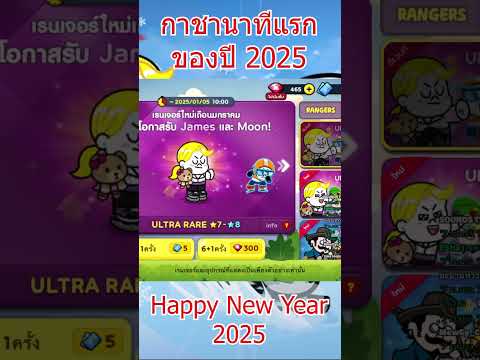 Macronoz กาชาเจมส์แสงกันบินนาทีแรกเข้าสู่ปี2025!!🎊linerangersmacronoz