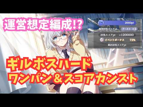 【カゲマス】HIGHEST DREAM Ⅳ　ギルボスハード　ワンパン＆スコアカンスト