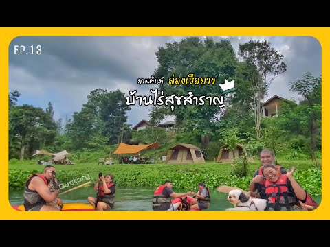 กางเต้นท์กลางฝนสุดชุ่มฉ่ำ-ล่อง กางเต้นท์กลางฝนสุดชุ่มฉ่ำ-ล่อง