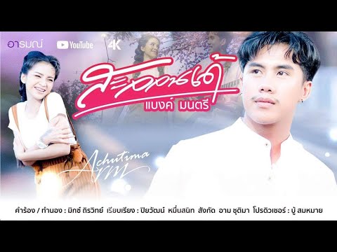 สะออนเด้---แบงค์-มนตรี【-OFFICI สะออนเด้---แบงค์-มนตรี【-OFFICI