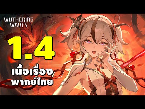 WutheringWaves24|สู่ชู้รัก