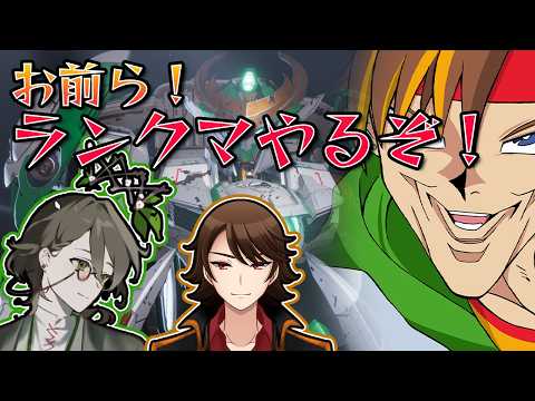 【Mecha BREAK】5億年ぶりのランクマコラボだってばよ！[ #神童帝 ]