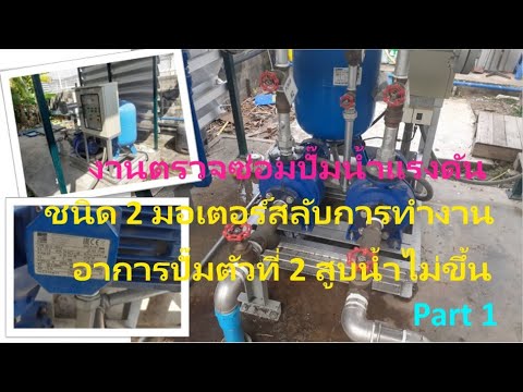 RepairworkforBoosterpump,