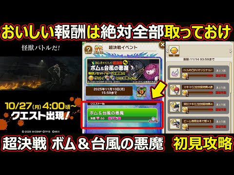 【コトダマン】#2867 超決戦 ボム&台風の悪魔 初見攻略 【超決戦攻略】