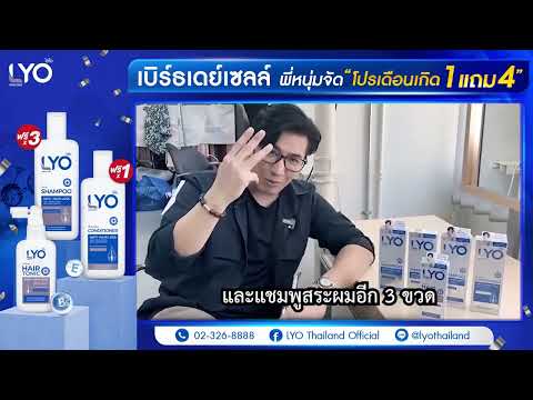 Lyoจัดใหญ่เบิร์ธเดย์เซลล์พี