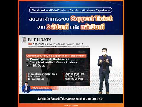 Blendata-CustomerSuccessEp