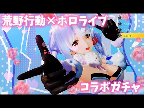 【荒野行動】1万金券でホロライブコラボガチャ引いたらまさかの神引き…