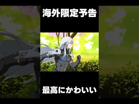 【鳴潮】海外限定の予告PV最高にかわいい件【wutheringwaves 】【めいちょう】#鳴潮　#フローヴァ