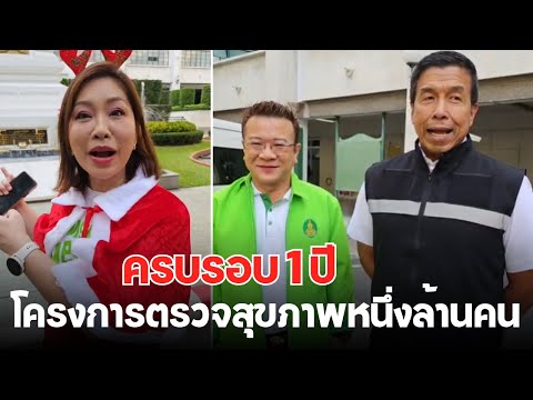 อ.ชัชชาติครบรอบ1ปีโครงการต