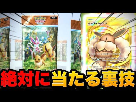 【証拠映像付き】※アイコンを〇〇に変えるだけ！絶対に当たる裏技がヤバすぎた！ポケポケ砂時計 ポケポケ最新情報 ポケポケ最強デッキ ポケポケゴッドパック ポケポケリセマラ ポケポケ神引き