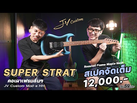 Jv-Custom-Mod-S-HH-Super-Strat Jv-Custom-Mod-S-HH-Super-Strat