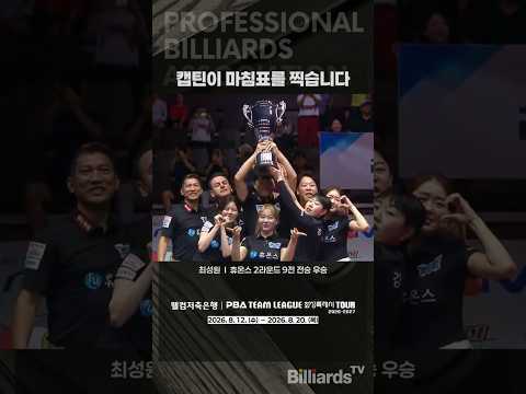 캡틴이 마침표를 찍습니다