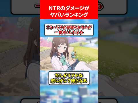 NTRされたときダメージがヤバいランキング #ブルアカ #ブルーアーカイブ