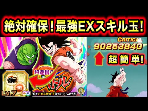 最強EXスキル玉必ず確保！タッグバトル1ターン攻略＆その他イベントの注意喚起！【ドッカンバトル】