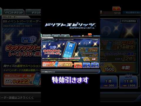 【ドリスピ/ガチャ】特効ガチャ引いてゆく（生活習慣病） #ドリスピ #ドリフトスピリッツ #ガチャ #shorts #short