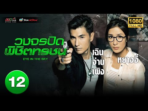 TVBหนังอาชญากรรม|วงจรปิดพิ