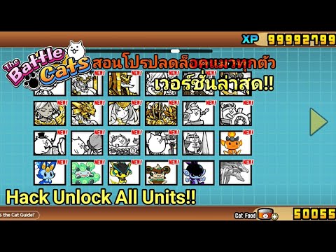 The-Battle-Cats-10.10.0---สอนโ The-Battle-Cats-10.10.0---สอนโ