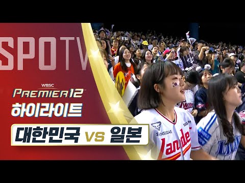 대한민국 vs 일본 [오프닝 라운드 B조]