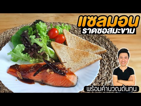 Fried-Salmon-with-Tamarind-Sau Fried-Salmon-with-Tamarind-Sau