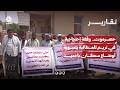 حضرموت.. وقفة احتجاجية في تريم للمطالبة بتسوية أوضاع سكان باحميد وكديد