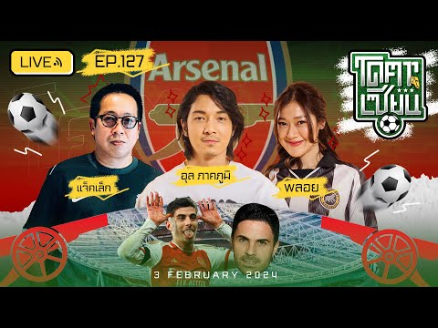 โคตรเซียน|EP.127|3กุมภาพั