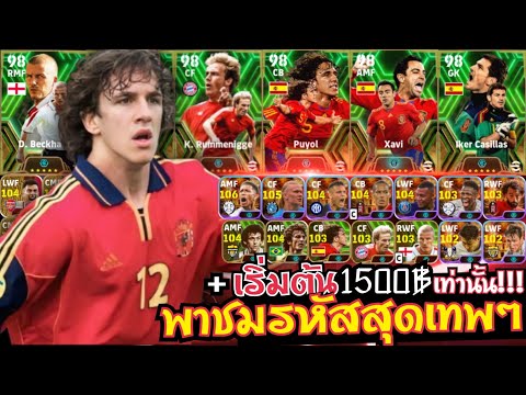 รีวิวไอดีefootballตัวท็อป-ตั