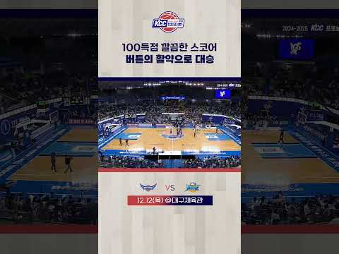 KCC, 100득점 대승