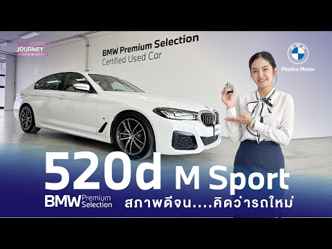 BMW520dMSportสภาพดีจน...คิ