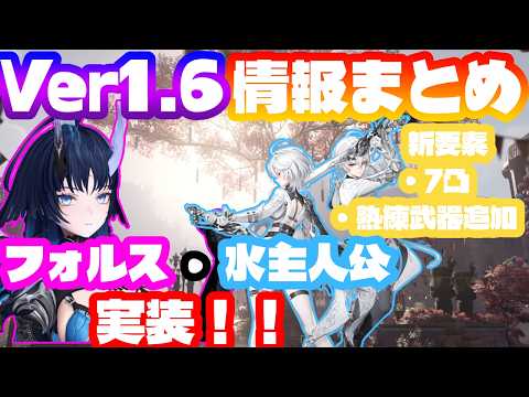 【デナアビ】神アプデVer1.6最新情報まとめ！フォルス・水主人公実装＆熟練武器など新要素が盛り沢山！（ボイスロイド）　  #デナアビ　＃デナアビクリエイターズ