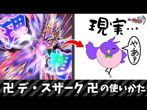 魔導具にループ組み込んだらくそおもろいデッキできたwwww【デュエプレ】