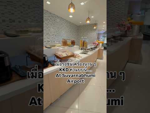 KKD Channel รอขึ้นเครื่องนานที่สุวรรณภูมิไปชิลตรงนี้MiracleLoungeBangkok