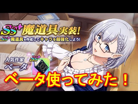 【カゲマス】SS+魔道具で強化された作家ベータ使ってみた！外典「散りゆく陰への鎮魂歌」第4章 ギルドボス（ハード）【The Eminence in Shadow Master of Garden】