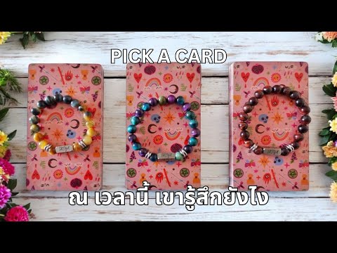 Pickacard❤️ณเวลานี้เขารู