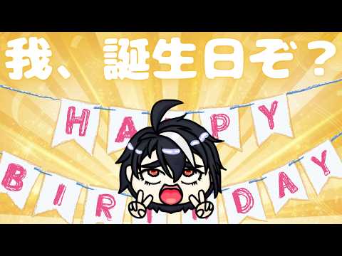 【お誕生日】今夜は夜更かしﾊﾟｰﾘﾅｲｯ！ﾌｩｰ！！！☝ ՞ਊ ՞)☝【#ともちーおんえあ】