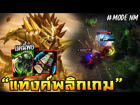 HoN(NM)-Armadonต้นเกมทีมเสี