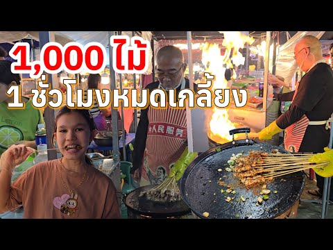 แซ่บสะท้านทรวงเนื้อวัวย่างไฟล