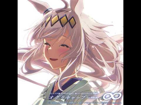 Umamusume Cinderella Gray ED ∞
