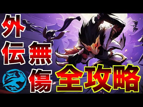 【忍者マストダイ】物語 全外伝 無傷攻略 総集編