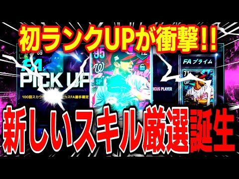 【閲覧注意】奇跡⁉️伝説⁉️初ランクUPを無理やりした結果が神すぎた…【MLBライバルズ】