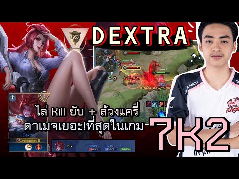 Rov:ChallengeDextraโรมสาย