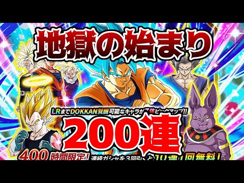 【ドッカンバトル】GLOBAL DOKKAN CAMPAIGN開幕　ベジットブルー/親子ギャリック砲狙いで200連【ガチャ動画】