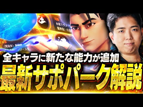 大幅アプデで追加された全サポートの『新パーク』をQloudが解説します！！【オーバーウォッチ2 / OW2】