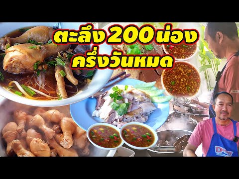 ว้าวไก่200น่องขายครึ่งวันหมด