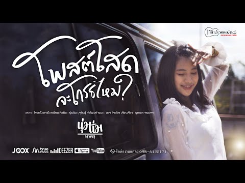 โพสต์โสด(จะโกรธไหม)-:-นุ่มนิ่ม โพสต์โสด(จะโกรธไหม)-:-นุ่มนิ่ม