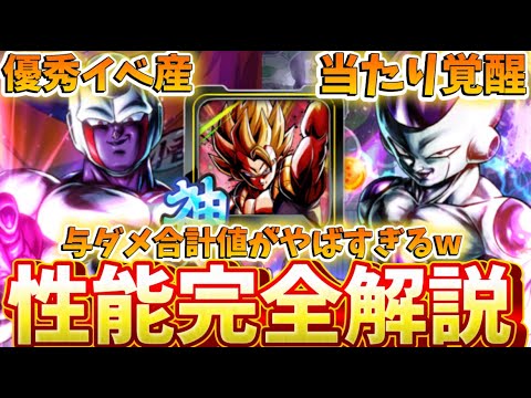 予選結果報告【覚醒キャラでこの与ダメ⁉︎】ゴジータやイベントクウラなどの性能解説します【ドラゴンボールレジェンズ】【DRAGON BALL　legends】